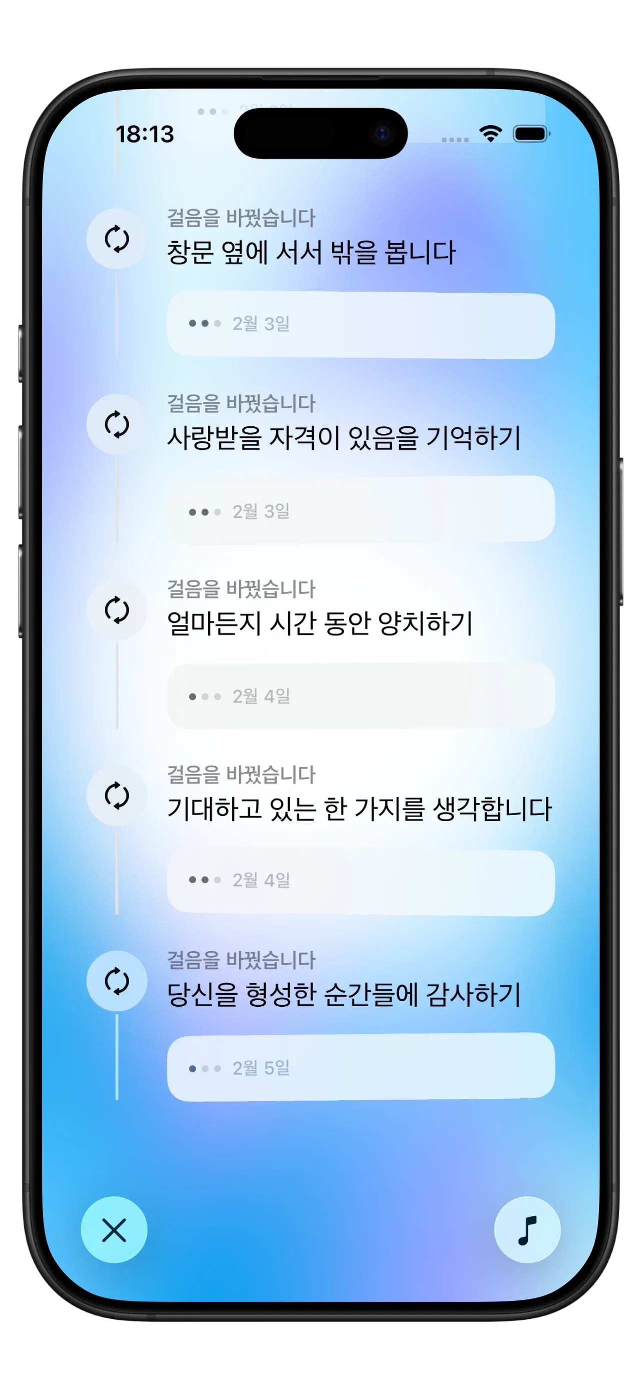 개인 메모 및 성찰 기록을 포함한 여정 보기를 보여주는 Yizo 앱 스크린샷